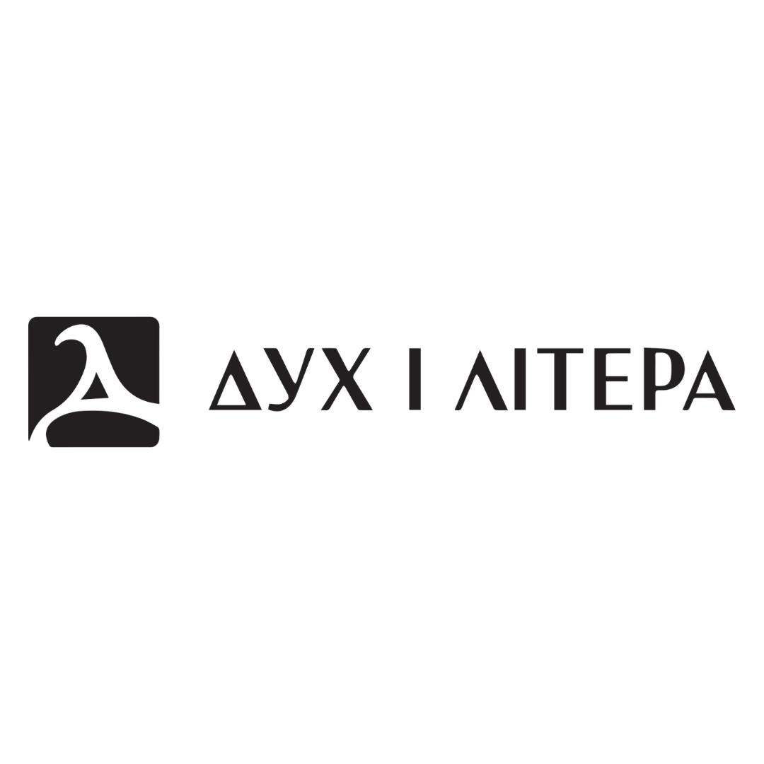 Дух і Літера